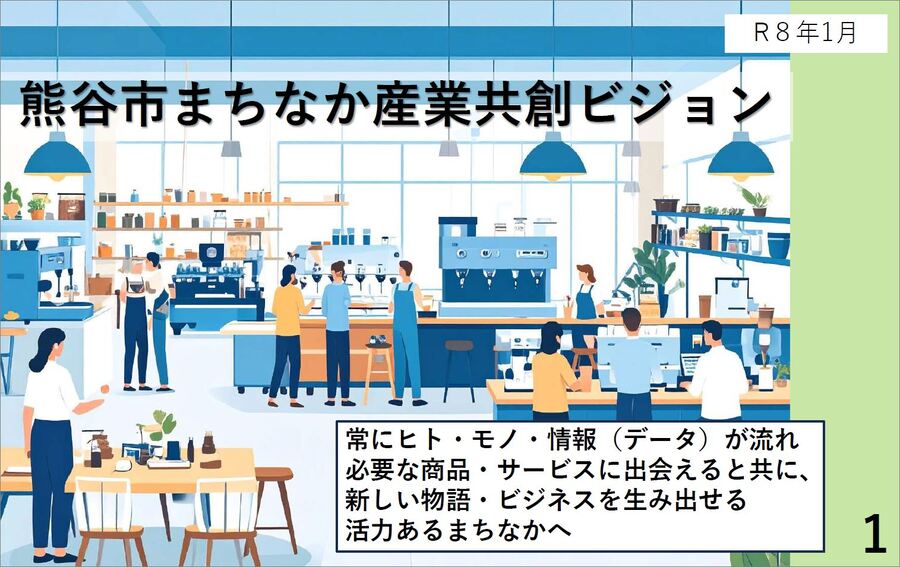 共創ビジョントップ