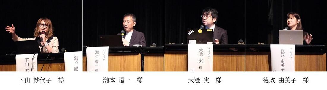 パネルディスカッション登壇者