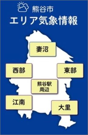 エリア気象情報