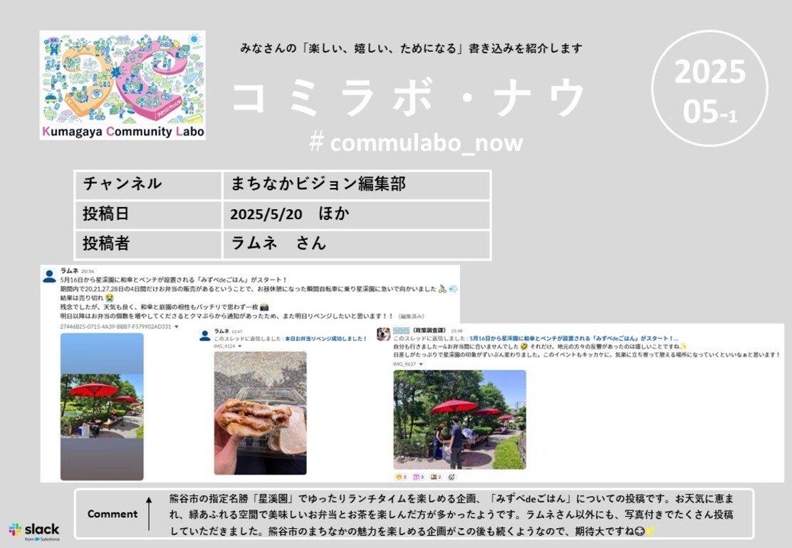 コミラボナウ202505-1