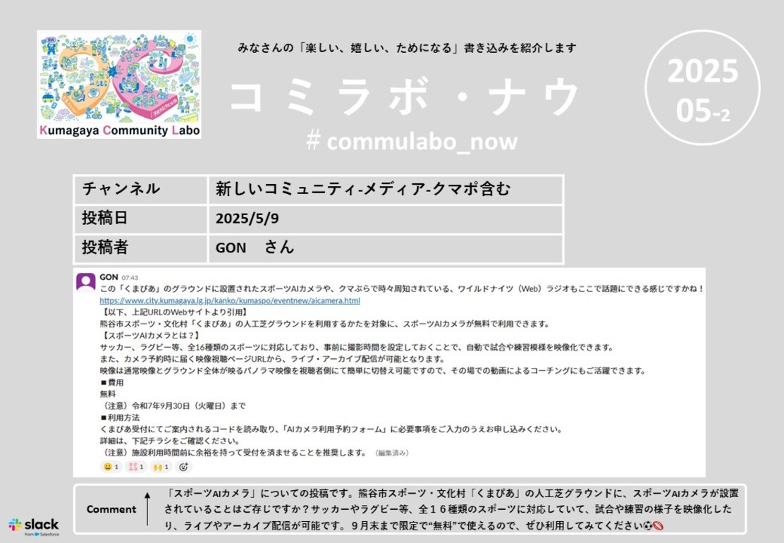 コミラボナウ202505-2