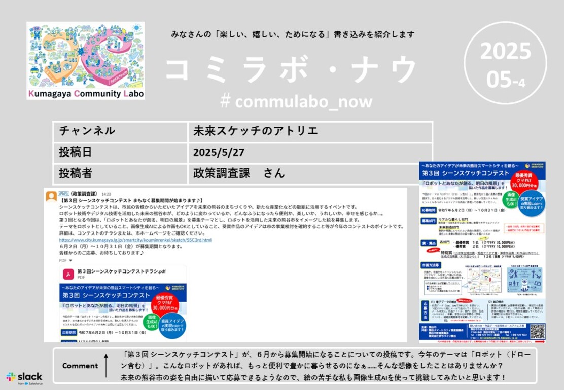 コミラボナウ202505-4