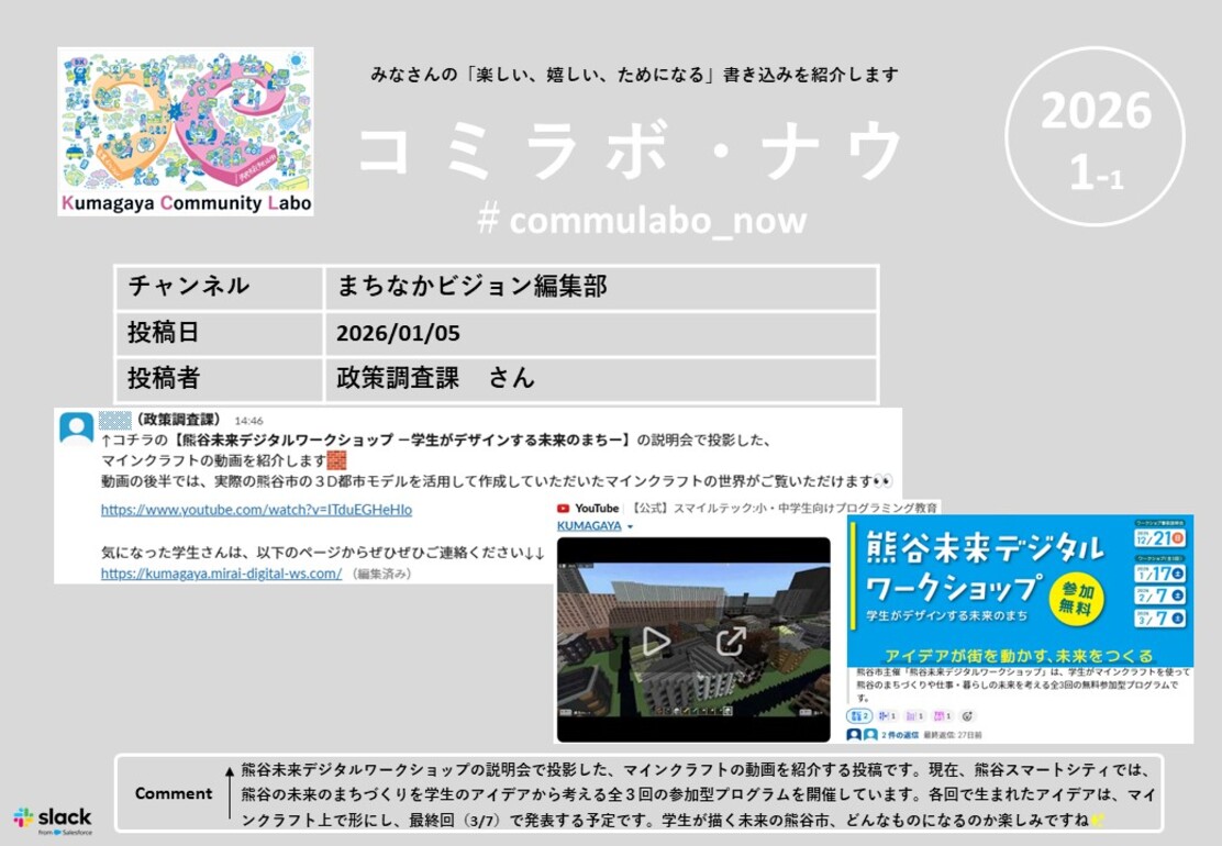 コミラボナウ202601-1