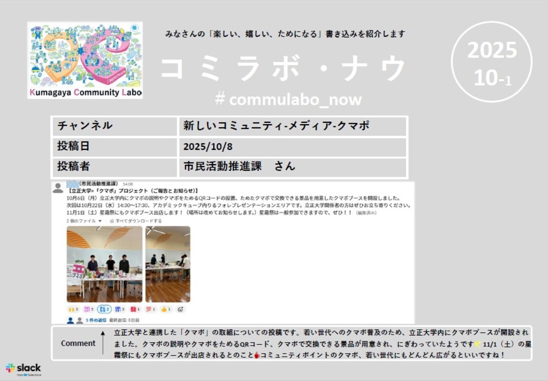 コミラボナウ202510-1