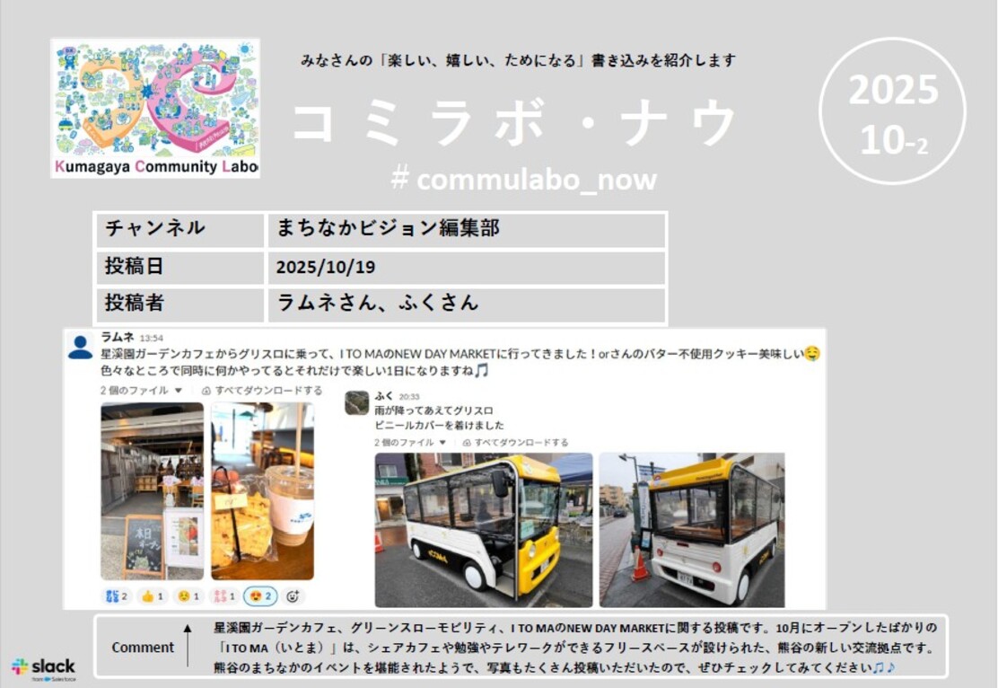 コミラボナウ202510-2