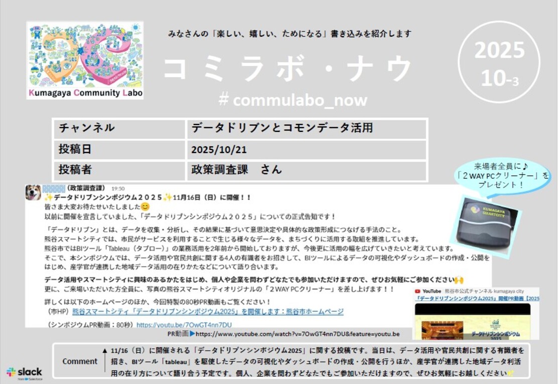 コミラボナウ202510-3