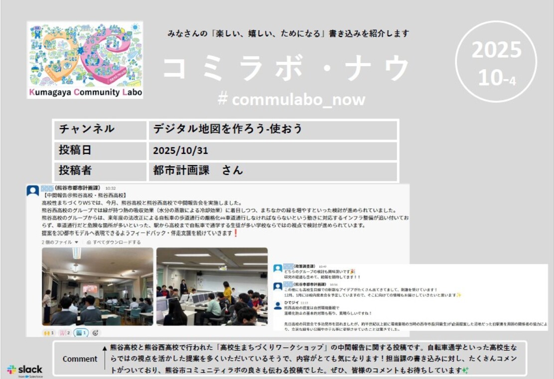 コミラボナウ202510-4