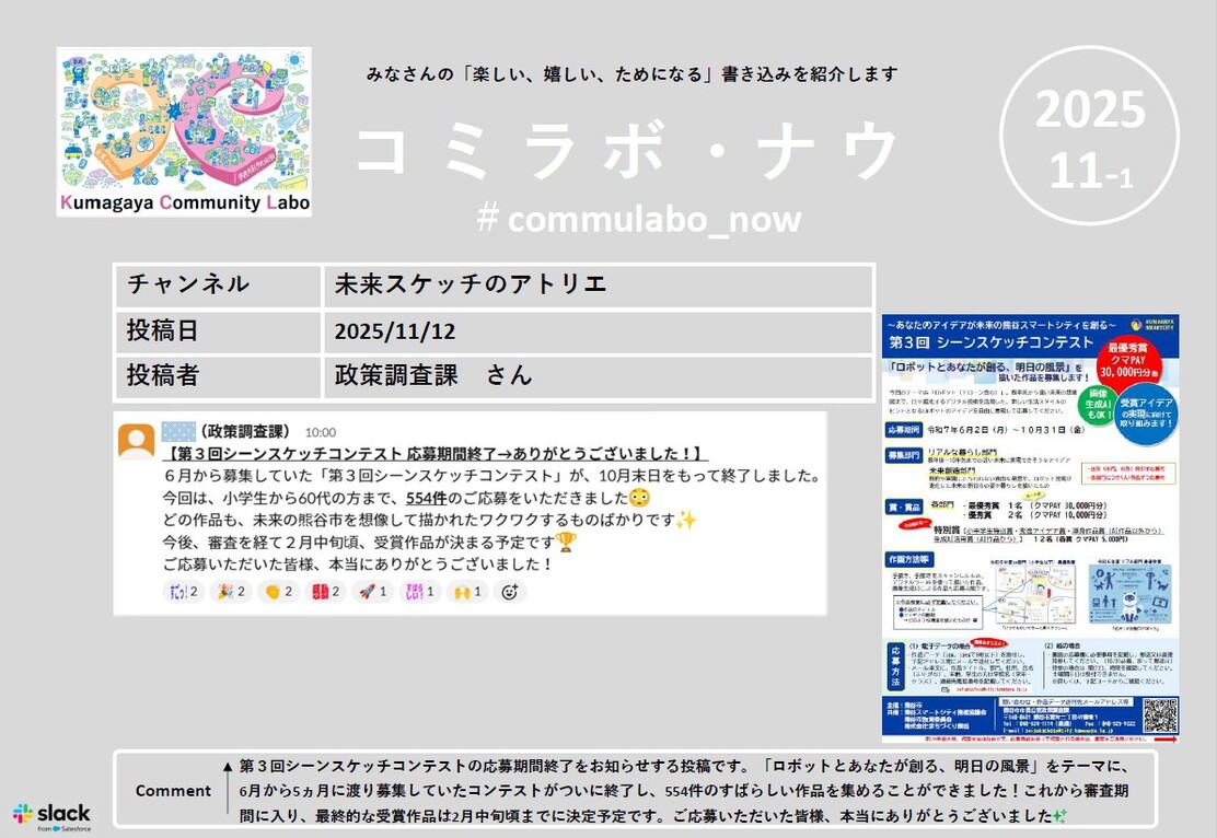 コミラボナウ202511-1