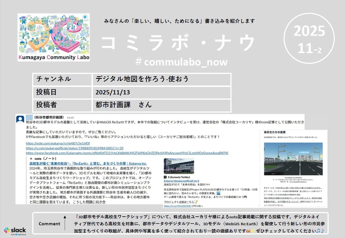 コミラボナウ202511-2