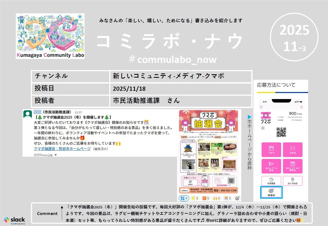 コミラボナウ202511-3