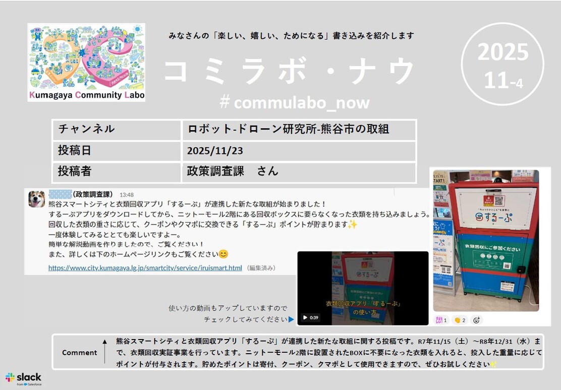 コミラボナウ202511-4