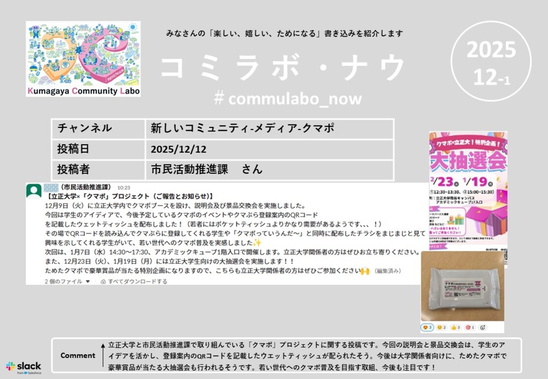 コミラボナウ202512-1