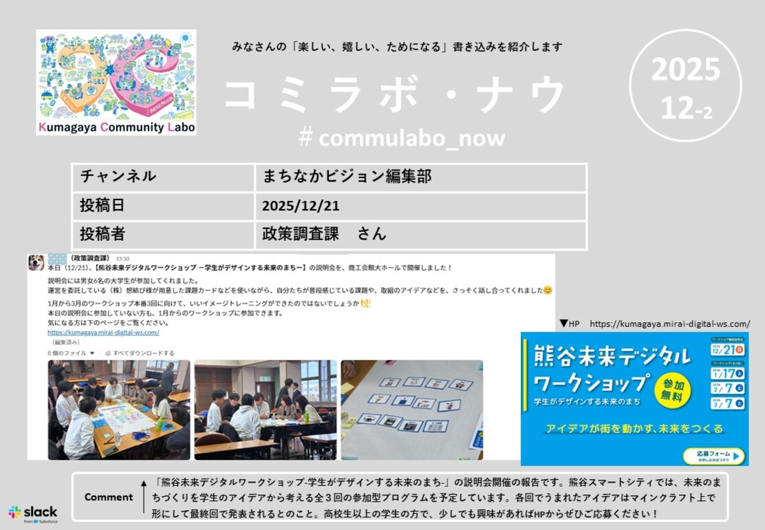 コミラボナウ202512-2