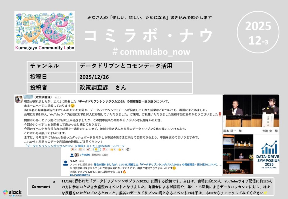 コミラボナウ202512-3