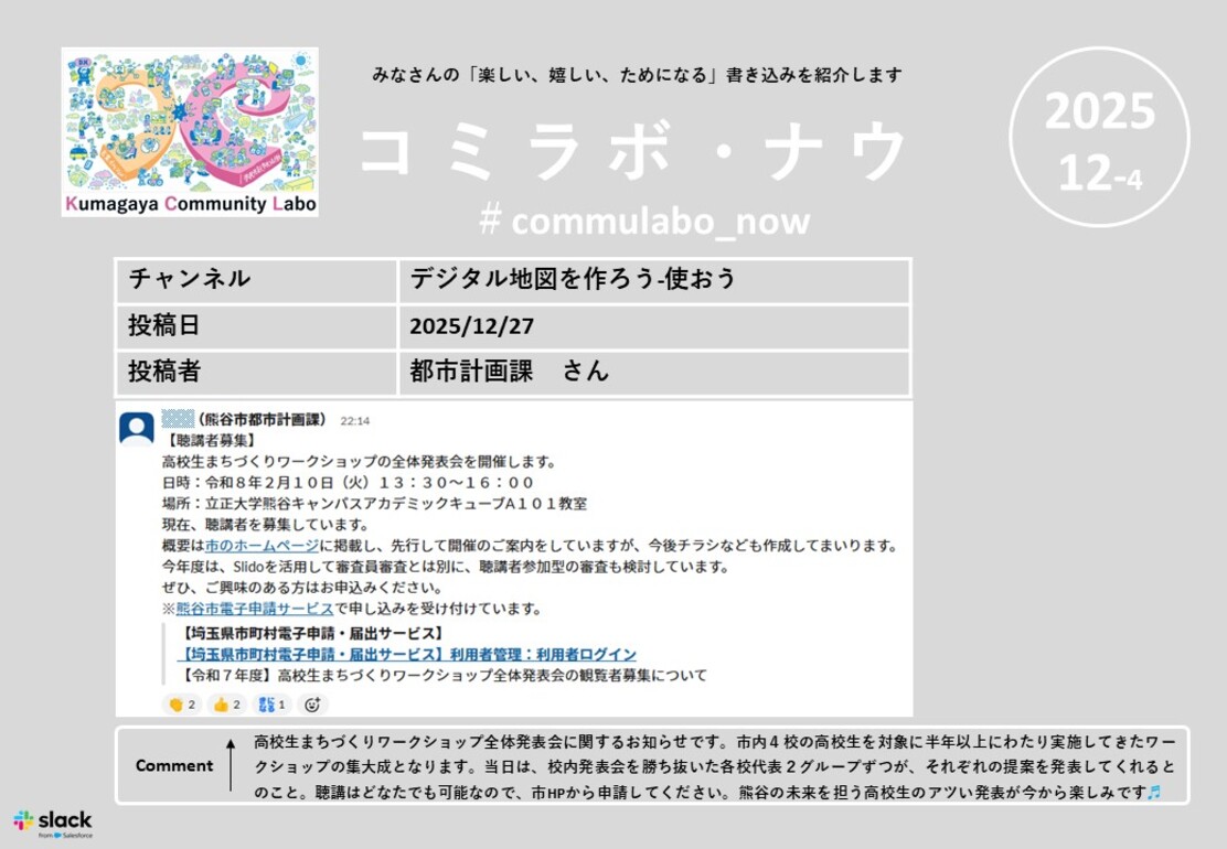 コミラボナウ202512-4