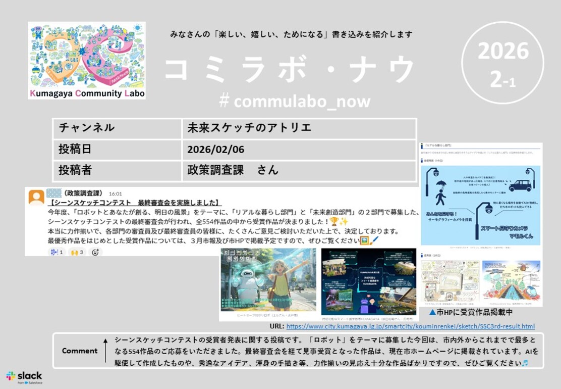 コミラボナウ202602-1