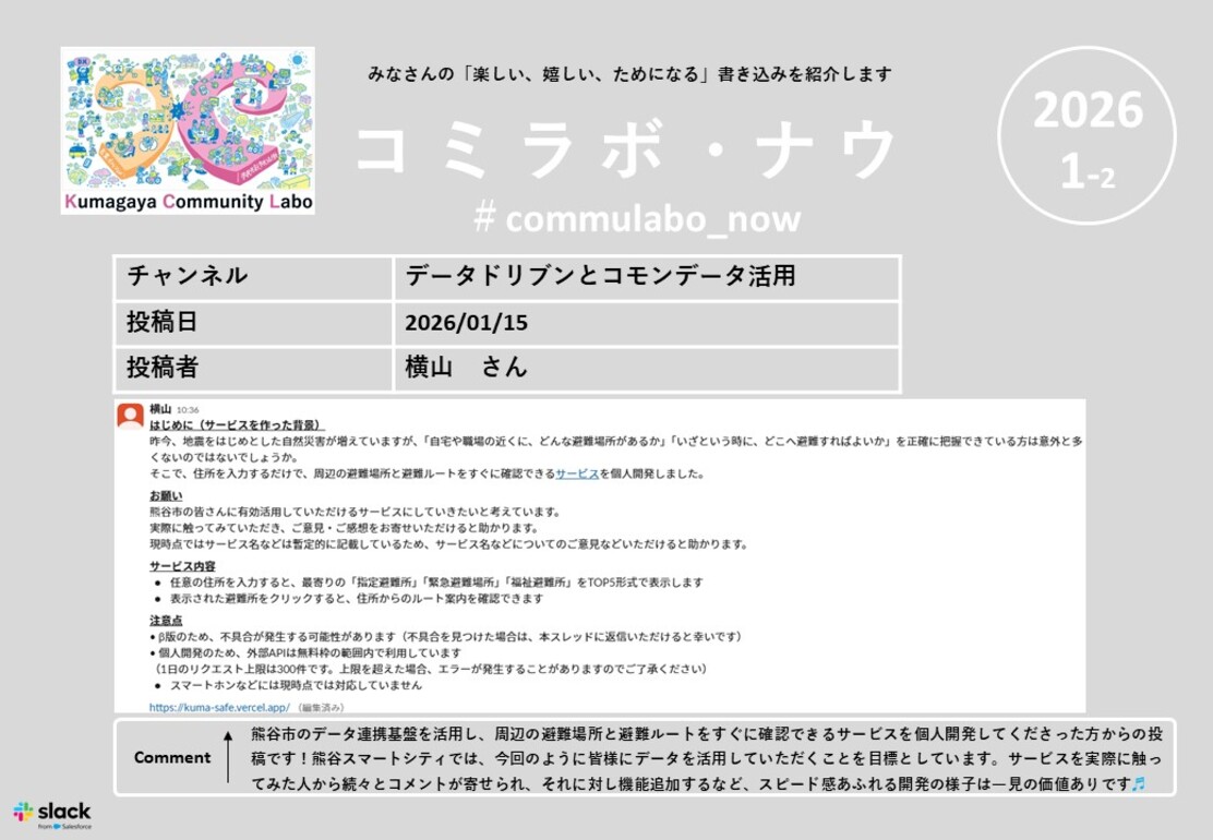 コミラボナウ202601-2