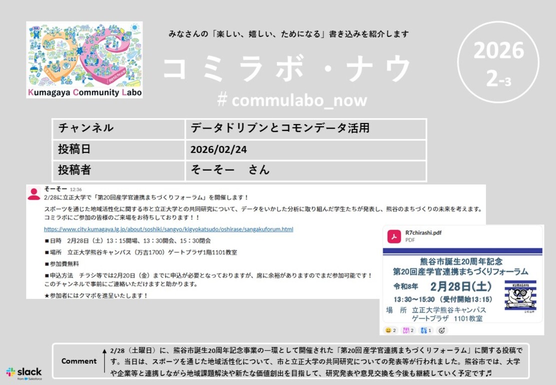 コミラボナウ202602-3