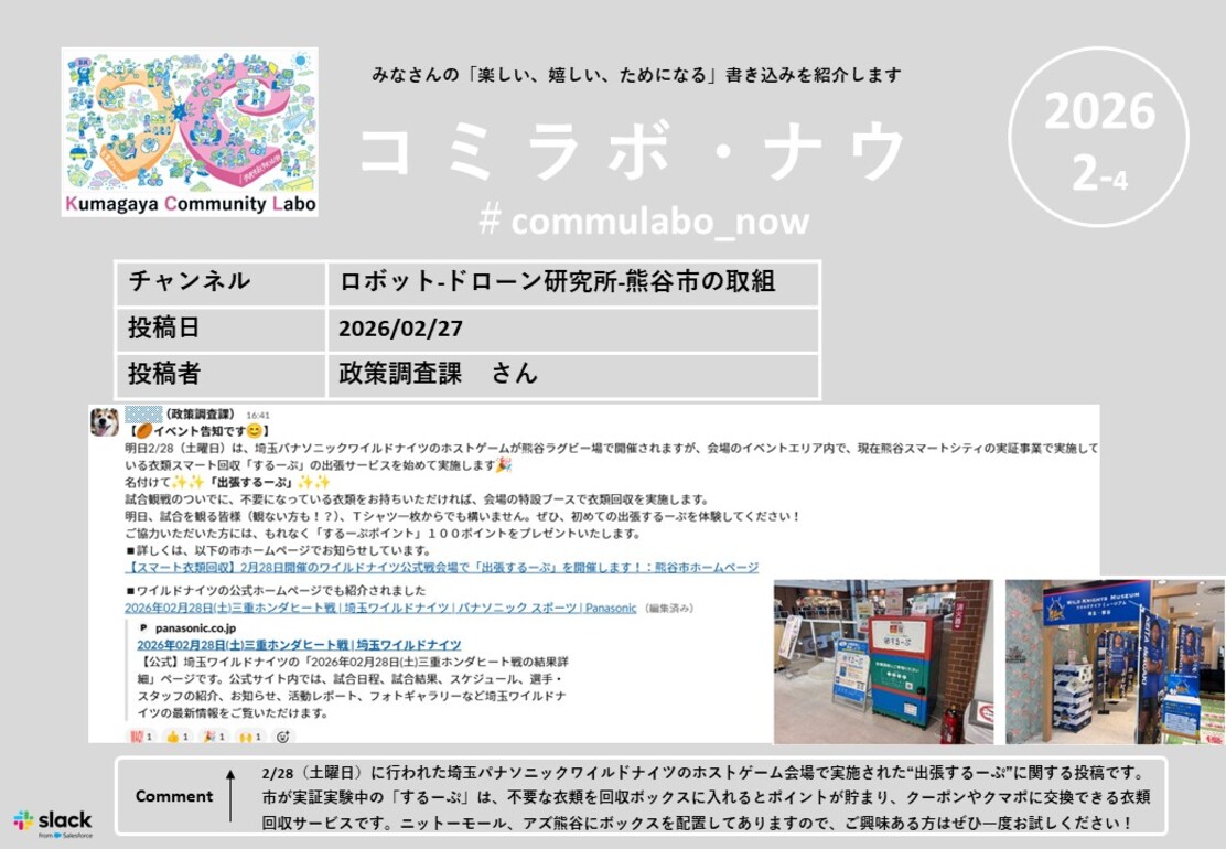 コミラボナウ202602-4