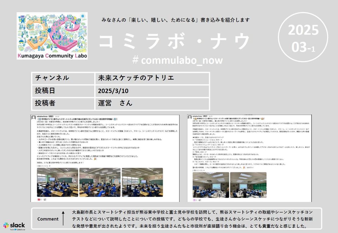 コミラボナウ202503-1