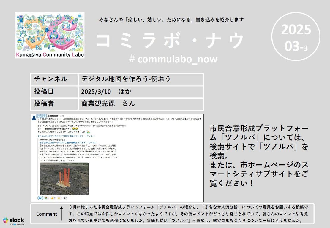 コミラボナウ202503-3