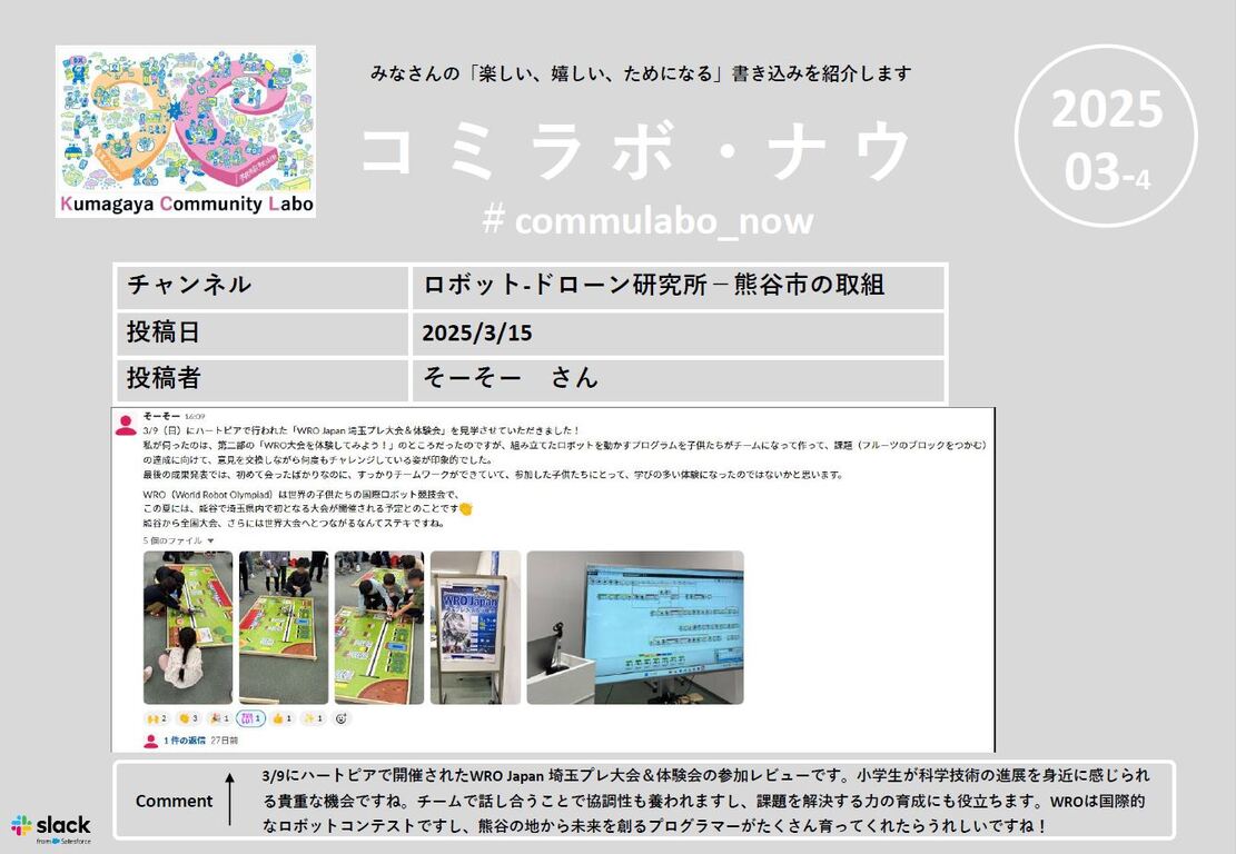 コミラボナウ202503-4