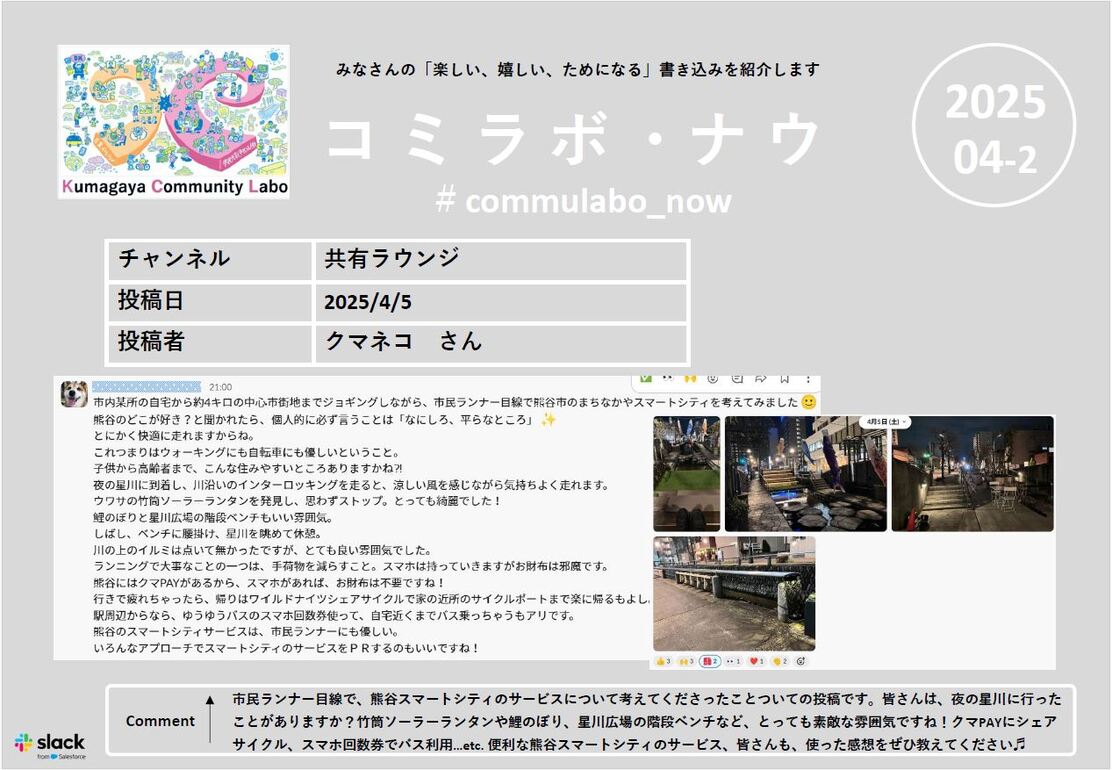 コミラボナウ202504-2