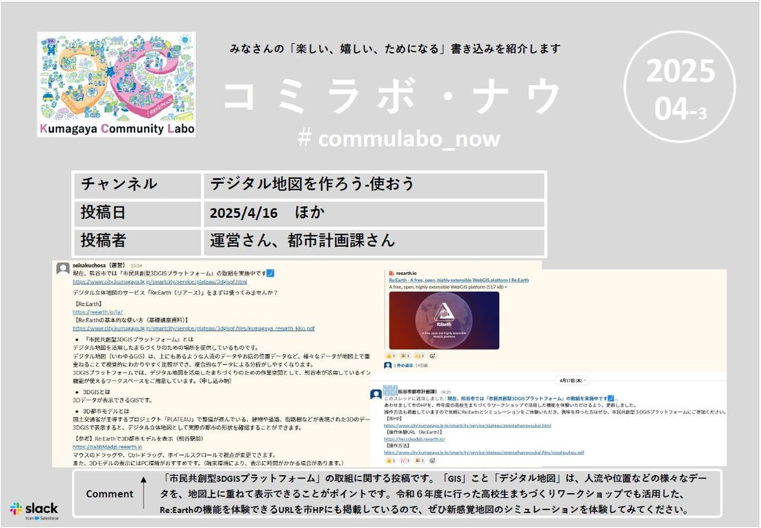 コミラボナウ202504-3