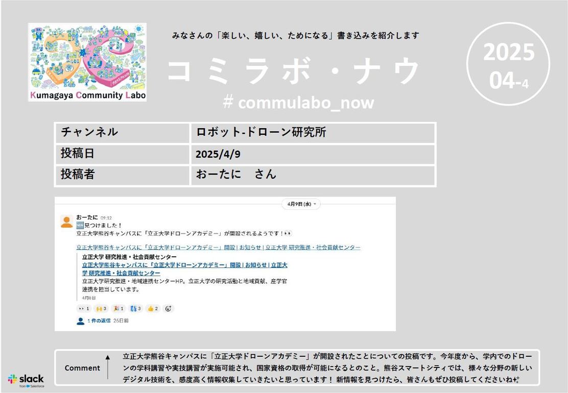 コミラボナウ202504-4
