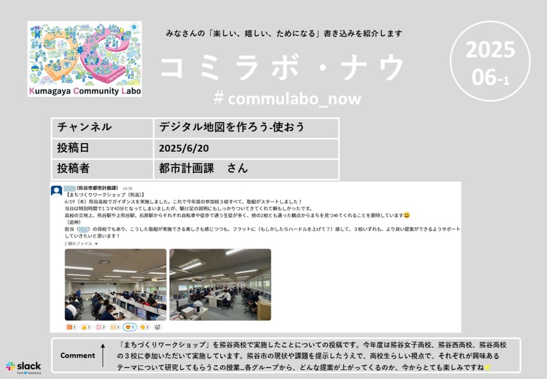 コミラボナウ202506-1