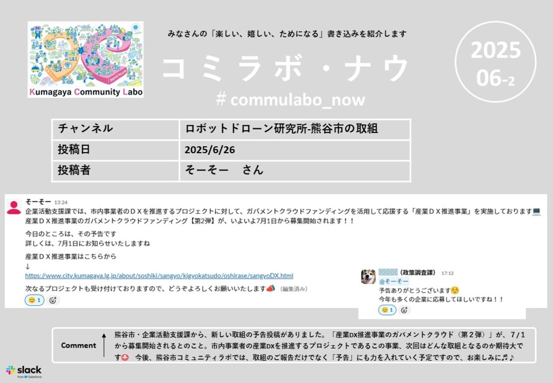 コミラボナウ202506-2