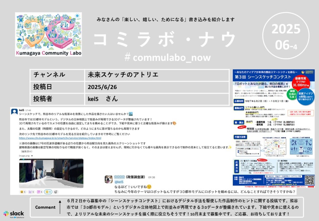 コミラボナウ202506-4