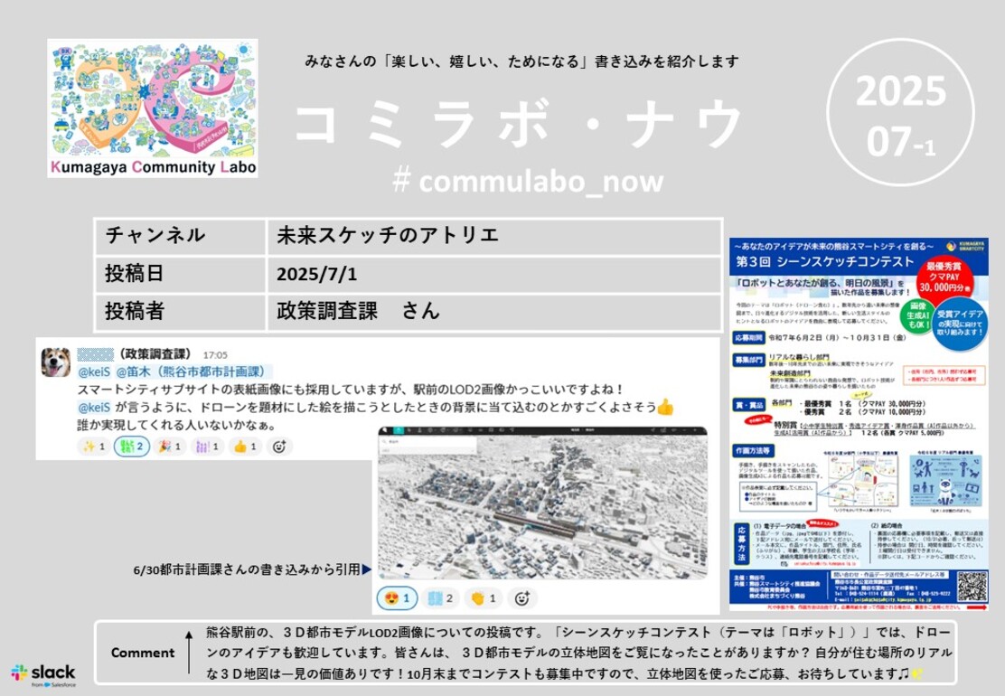 コミラボナウ202507-1