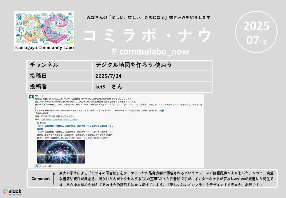 コミラボナウ202507-2