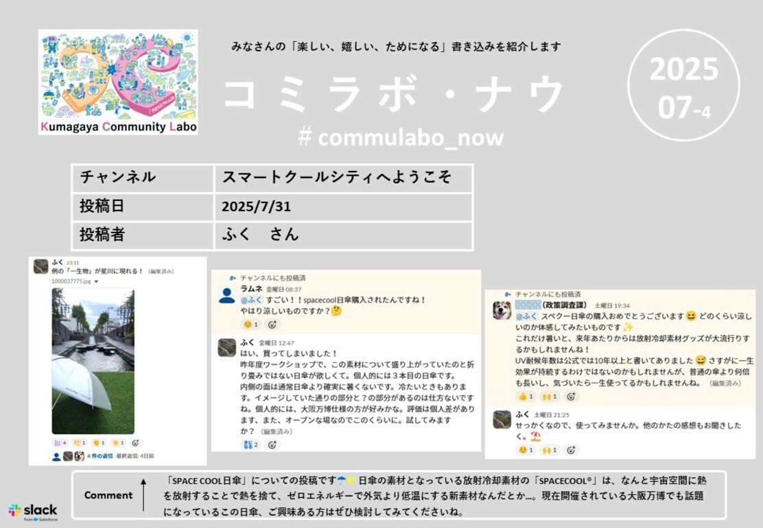 コミラボナウ202507-4