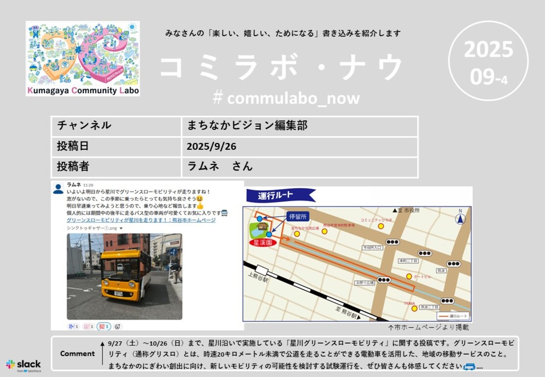 コミラボナウ202509-4