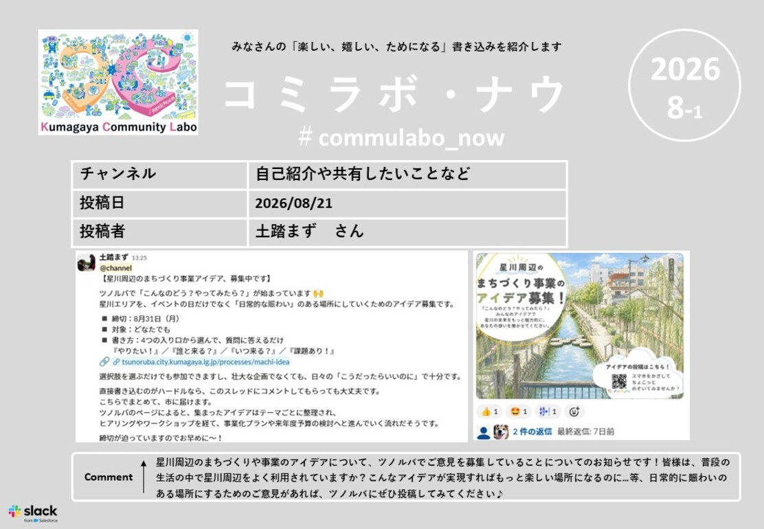 コミラボナウ202608-1
