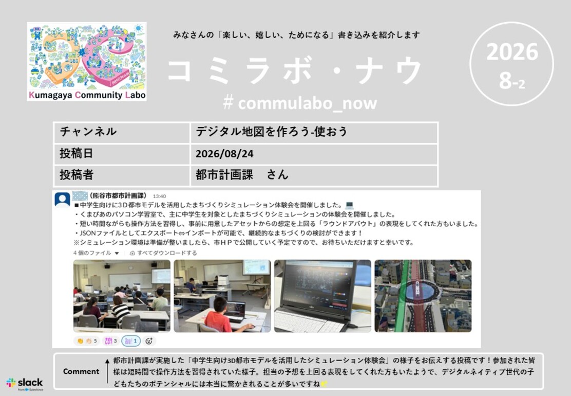 コミラボナウ202608-2