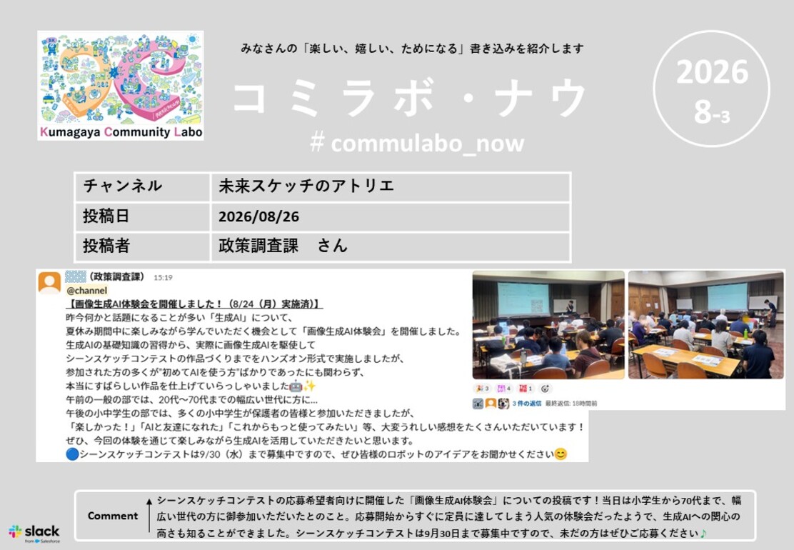 コミラボナウ202608-3