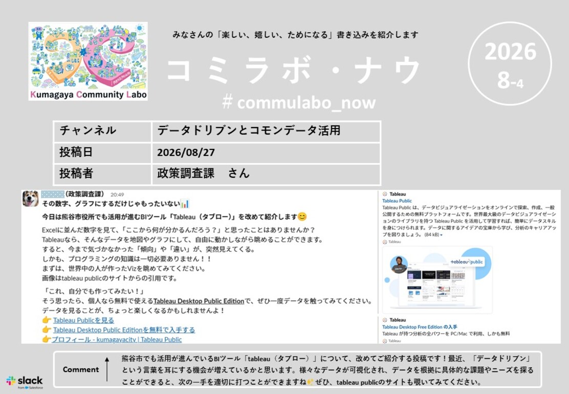 コミラボナウ202608-4