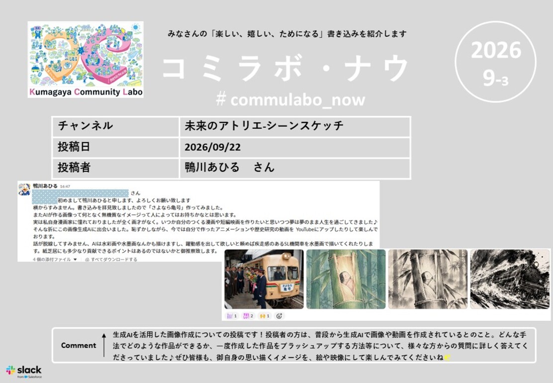 コミラボナウ202609-3