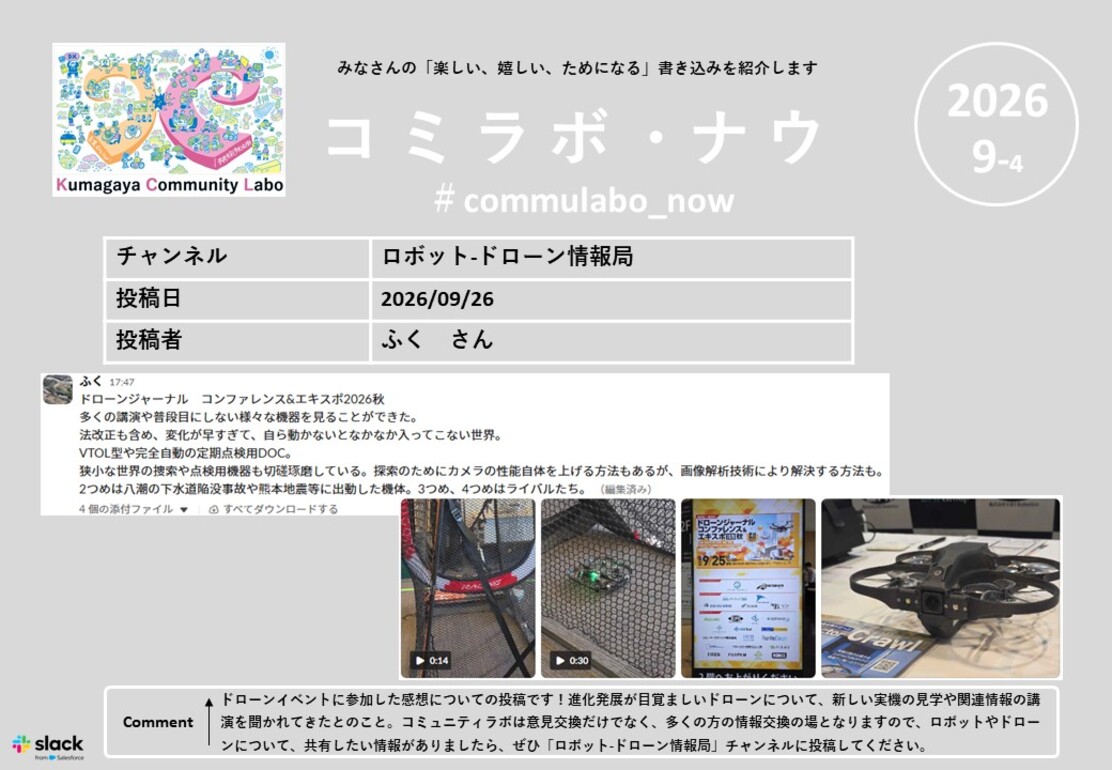 コミラボナウ202609-4