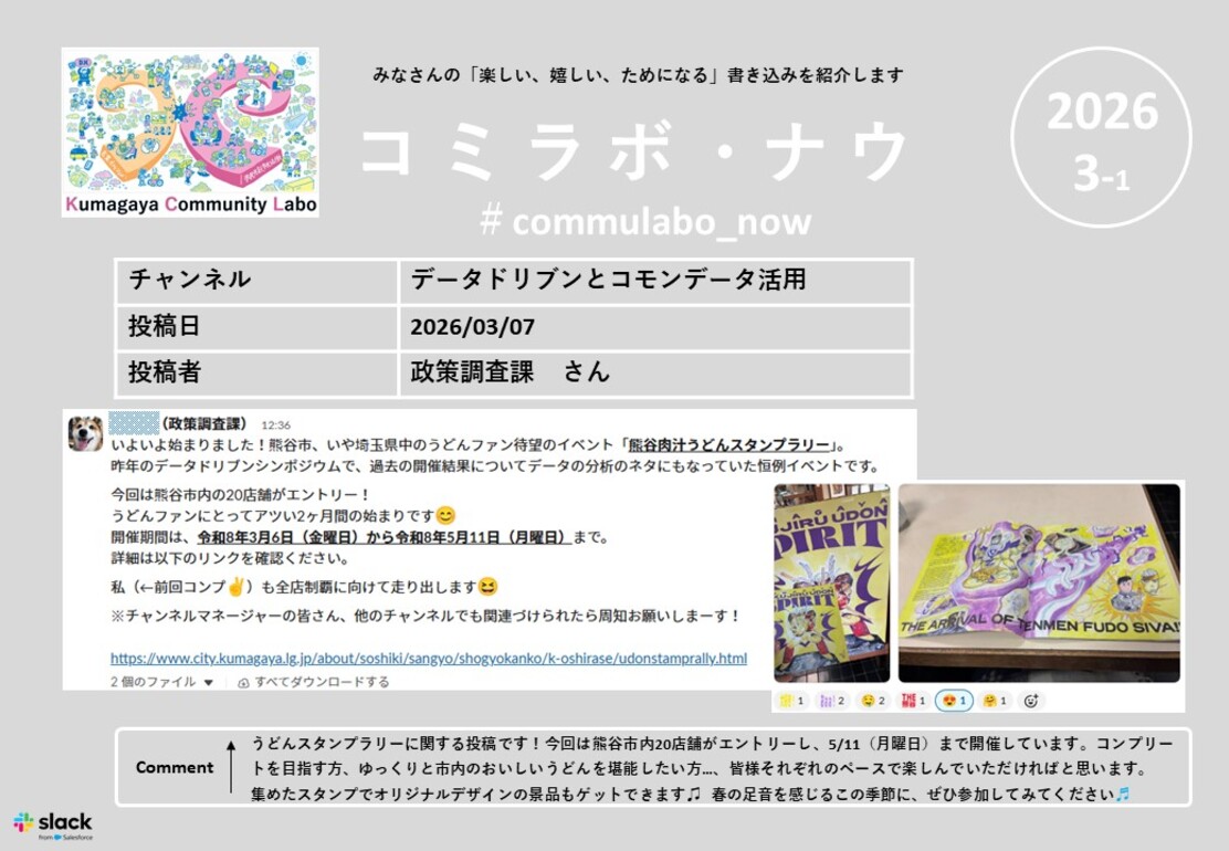 コミラボナウ202603-1