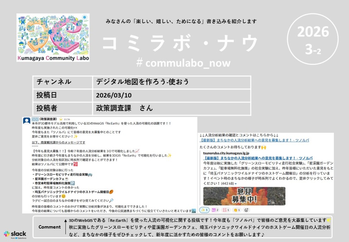 コミラボナウ202603-2