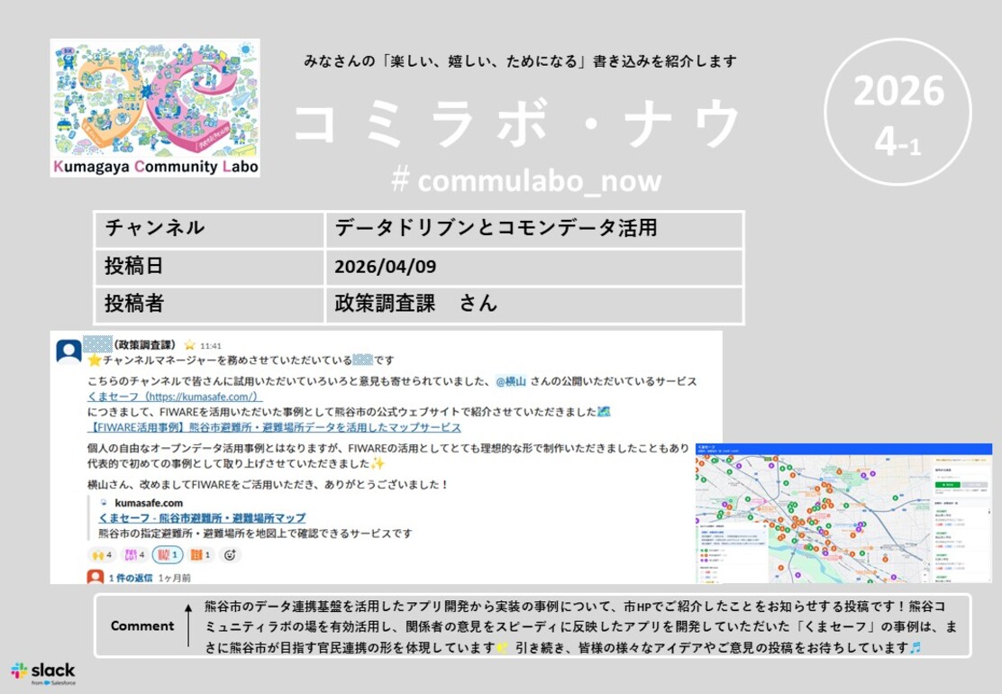 コミラボナウ202604-1