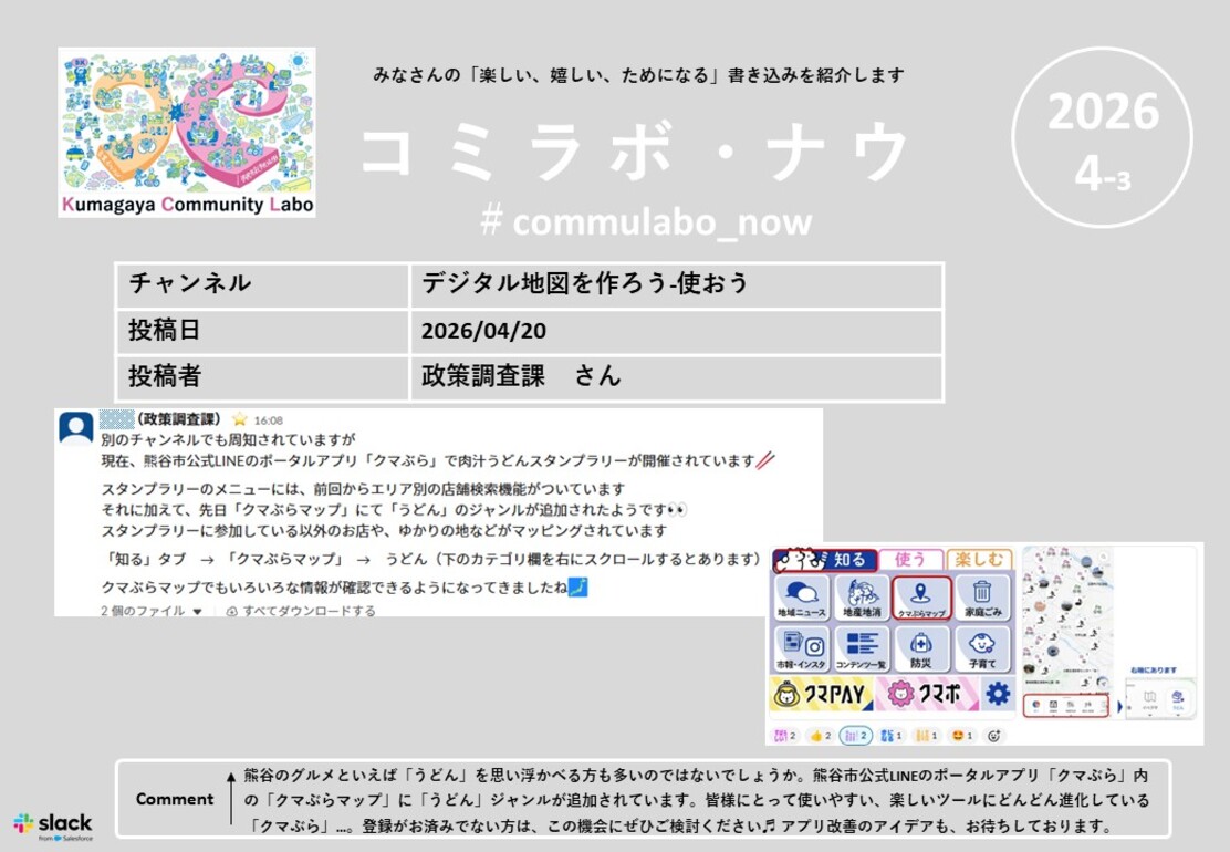 コミラボナウ202604-3