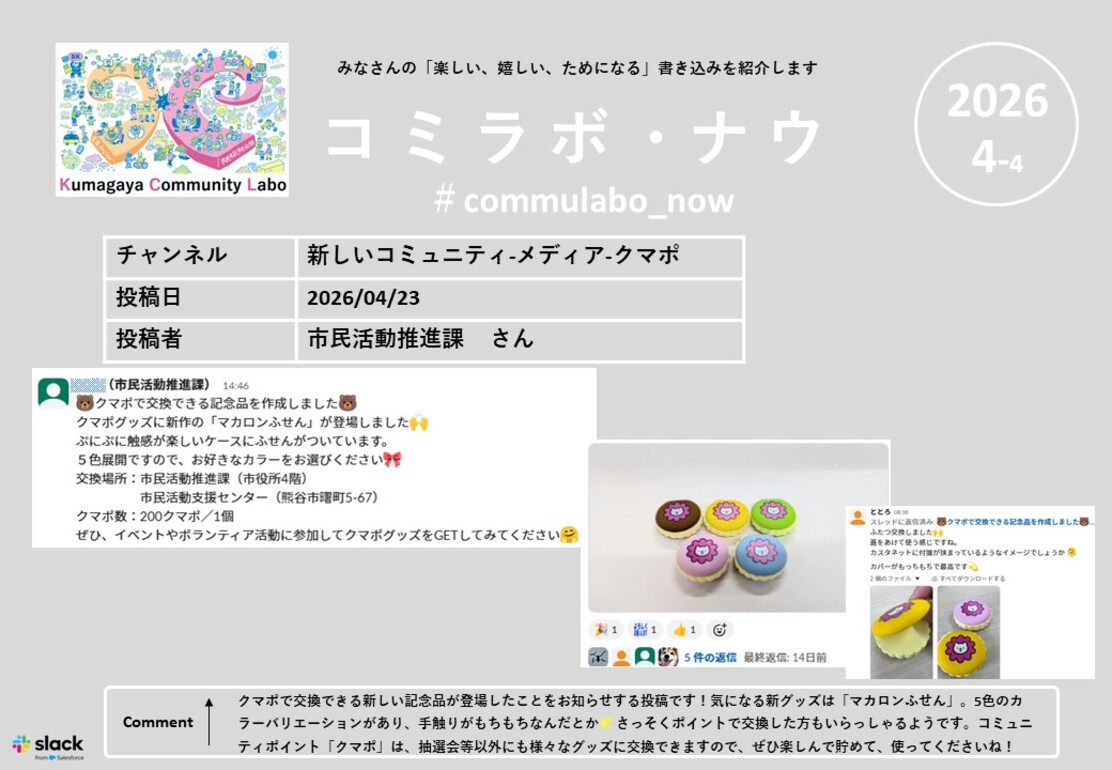 コミラボナウ202604-4