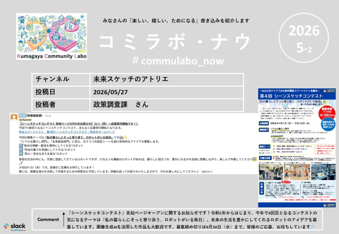 コミラボナウ202605-2