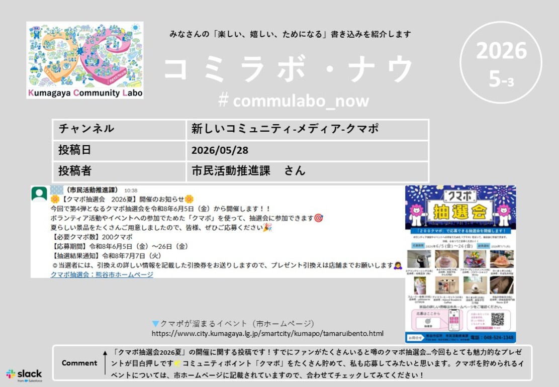コミラボナウ202605-3