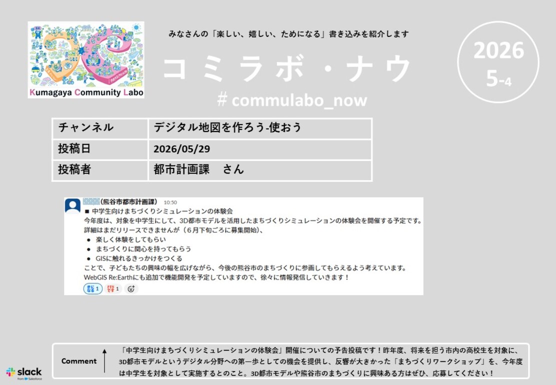 コミラボナウ202605-4